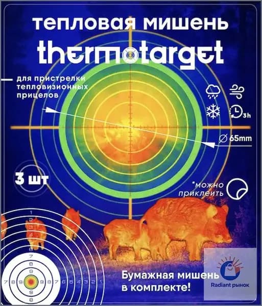 ThermoTarget Мишень для стрельбы