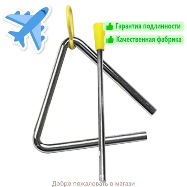 Металлический треугольник с ударником, ударный музыкальный инструмент для детей, образование, развлечения, 4 дюйма
