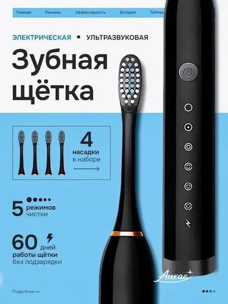 Электрическая зубная щетка