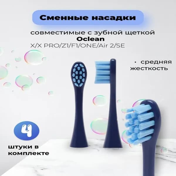 Эксклюзивная сменная головка для электрощетки