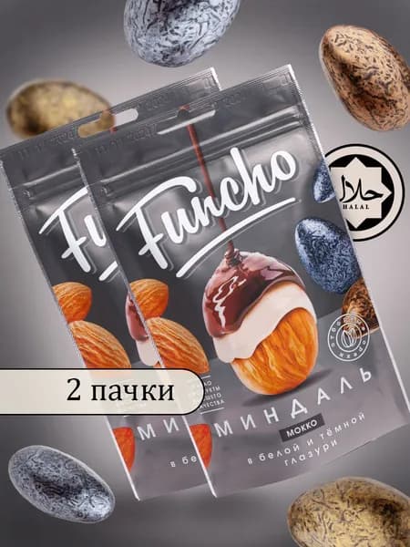 Миндаль Мокко в шоколадной глазури Funcho, 2 шт по 100г, Крым