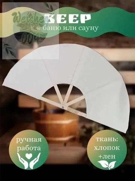Опахало для бани Бамбуковый, 1 шт.