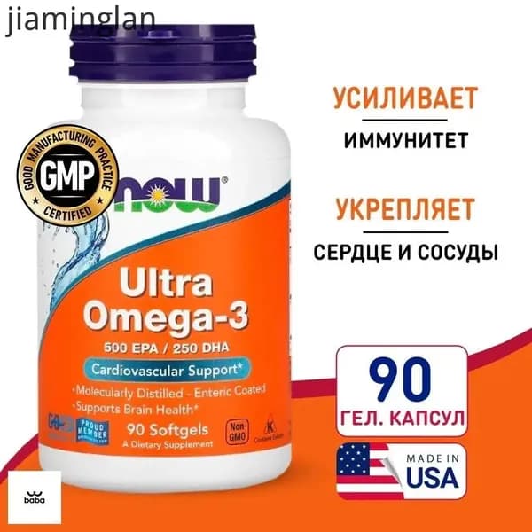 Ультра Омега-3 90 softgel, Ultra Omega-3 Fisch Oil 500EPA 250DHA, Укрепляет иммунитет, поддерживает здоровье сердца и сосудов