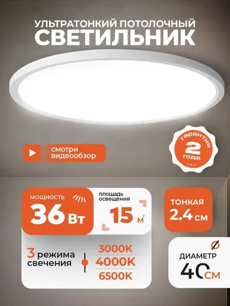 Люстра потолочная светодиодная, 40cm, 36Вт