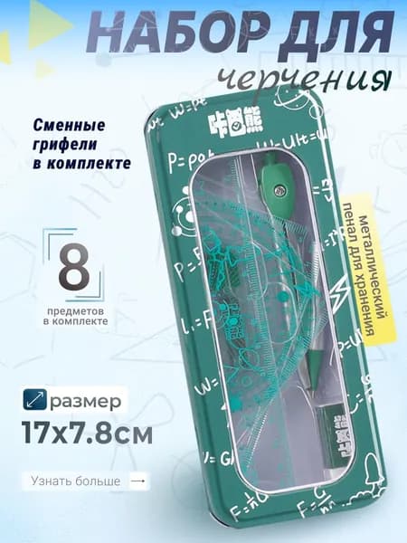Циркуль