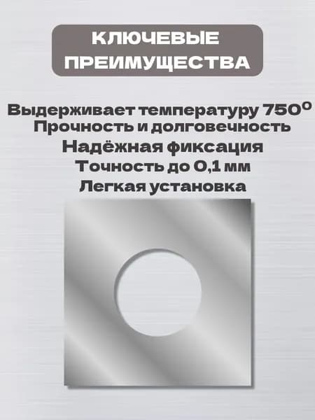 лист проходной для дымохода защитный, 200 х 200 мм D50, для трубы 40-50 мм нержавеющая сталь 0,5мм