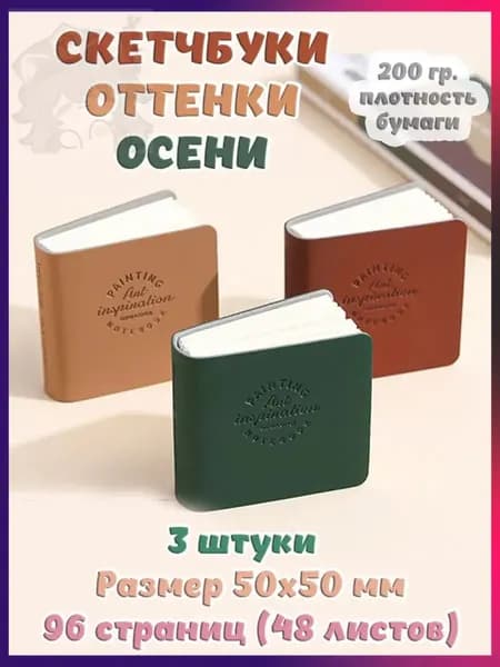 Скетчбук, листов: 48