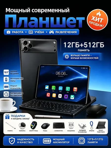 Планшет планшетный компьютер.Подходит для работы и учебы, 10.1" 512 ГБ/512 ГБ, черный матовый, черно-серый