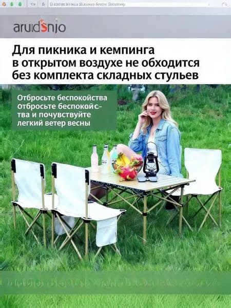 Складной стул, 1 шт.