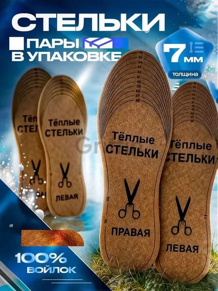Стельки для обуви