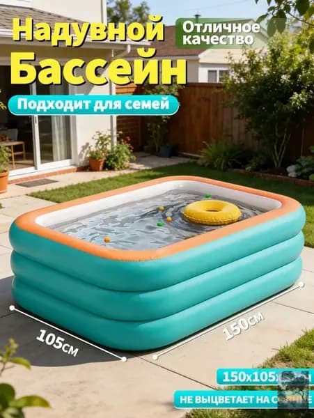 Надувной бассейн семейный 150 *105* 52 см, прямоугольный, ПВХ
