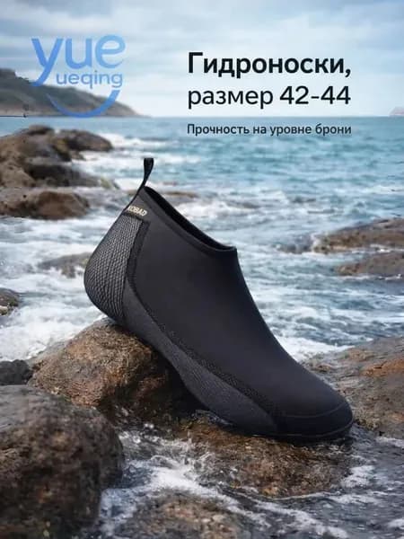 Гидроноски, размер: 42-44