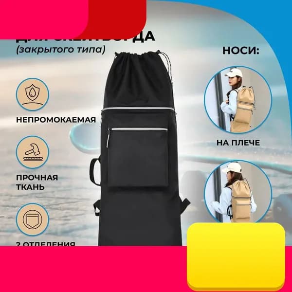 Чехол для спортивного инвентаря