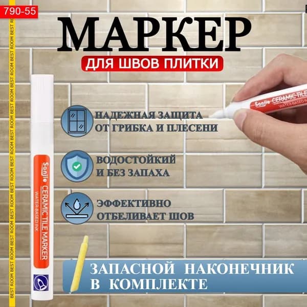 Маркер для плиточных швов 0.021 кг