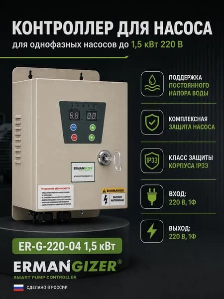 Частотный преобразователь ERMANGIZER ER-G-220-04 1,5 кВт инвертор 1500 Вт