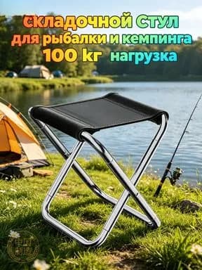 Кресло для рыбалки26*22*28 см