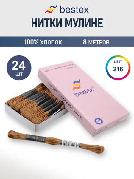 Мулине, 8 м, 24 шт, Bestex, цвет № 216