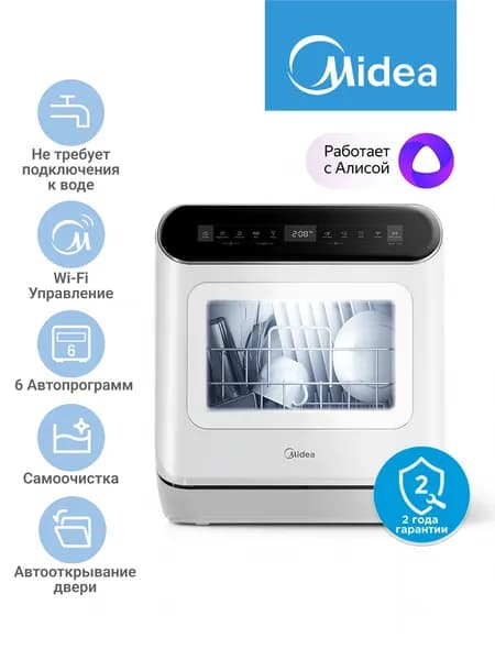 Компактная посудомоечная машина Midea MCFD42910WMINI-I, Wi-Fi управление, 7 программ, автооткрывание двери, самоочистка, сенсорное управление, с/без подключения к воде Уцененный товар