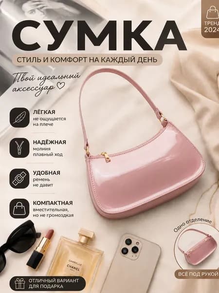 Сумка на плечо, ридикюль