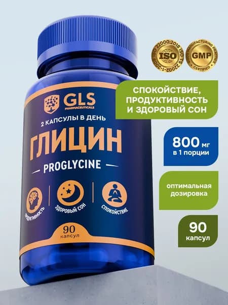 Глицин "Проглицин", бады / витамины для мозга, нервной системы и хорошего сна, 800 мг, 90 капсул