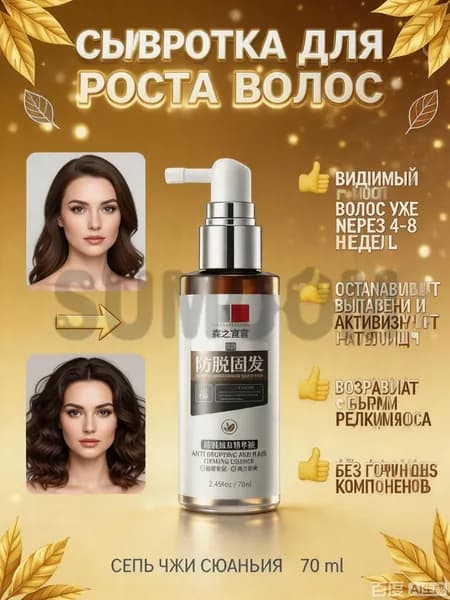 Эссенция для волос, 70 мл