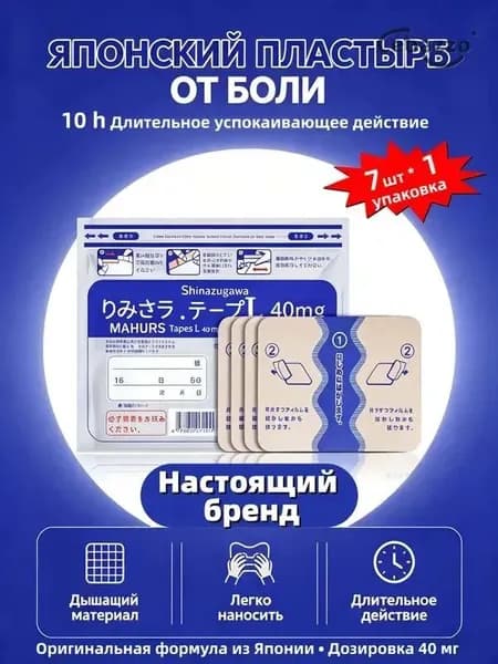 Японский пластырь, используемый для облегчения боли в шее, плечах, спине и коленях, гипоаллергенный, дышащий.