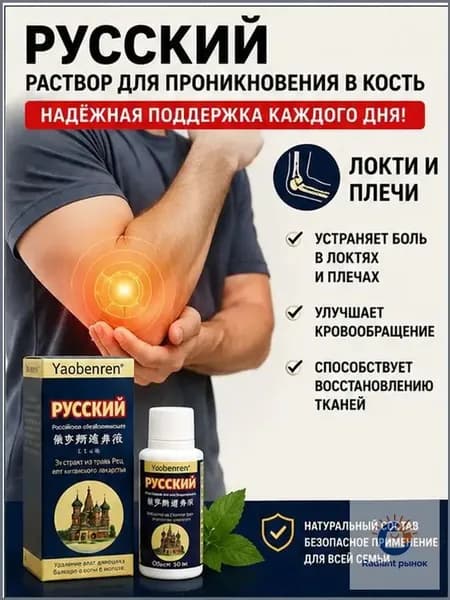 Эксклюзивная медицинская желчь для суставов
