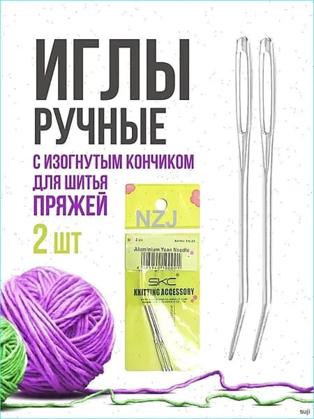 Иглы №1, 2 шт.