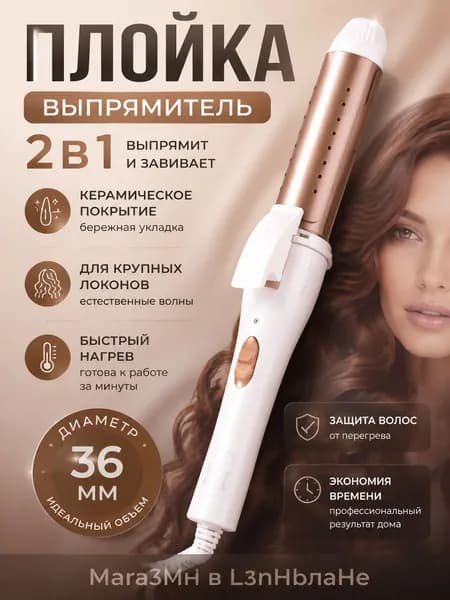 Плойка для завивки волос