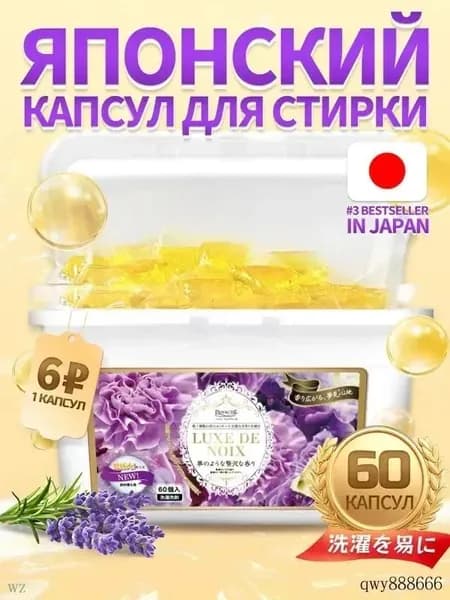 Капсулы для стирки Роскошная ночь , 60 упаковок с ароматом янтаря. Для цветного льна (без упаковочных коробок)