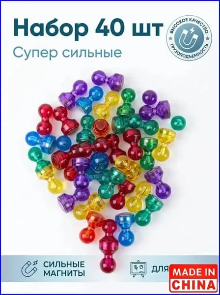 Магниты для доски,40шт