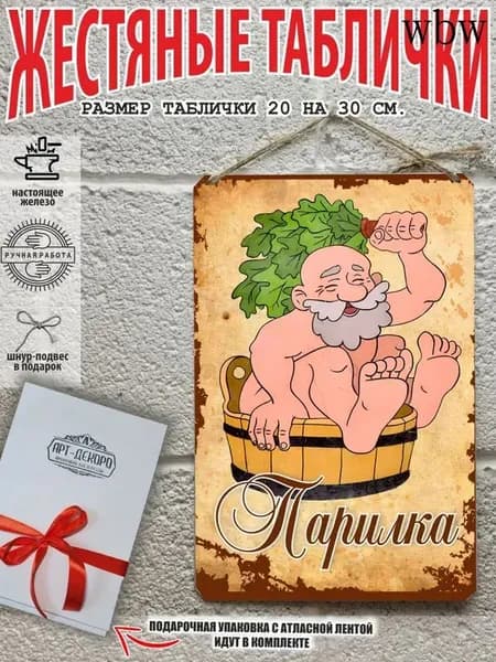 Бондарное изделие для бани