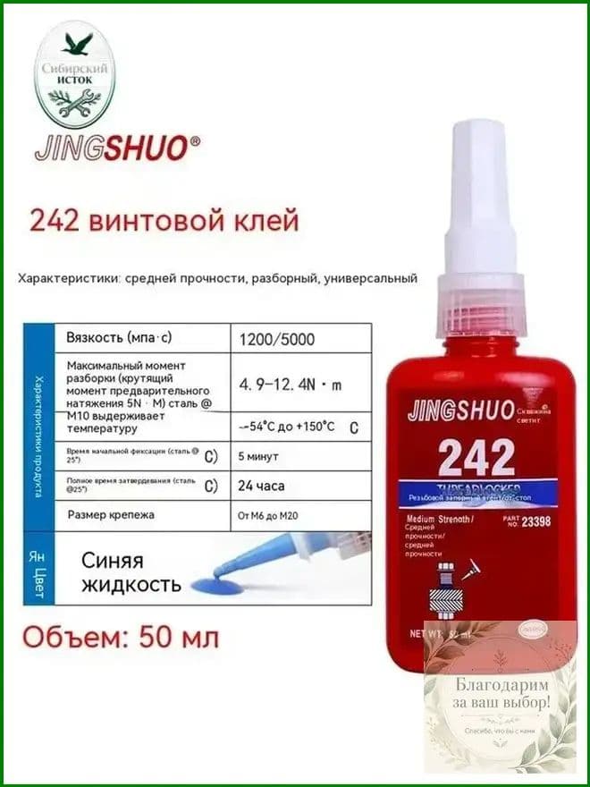 Фиксатор резьбы, 50 мл, 1 шт.