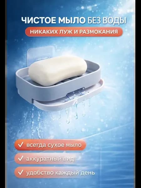 Двухъярусная водостойкая мыльница с поддоном для ванной