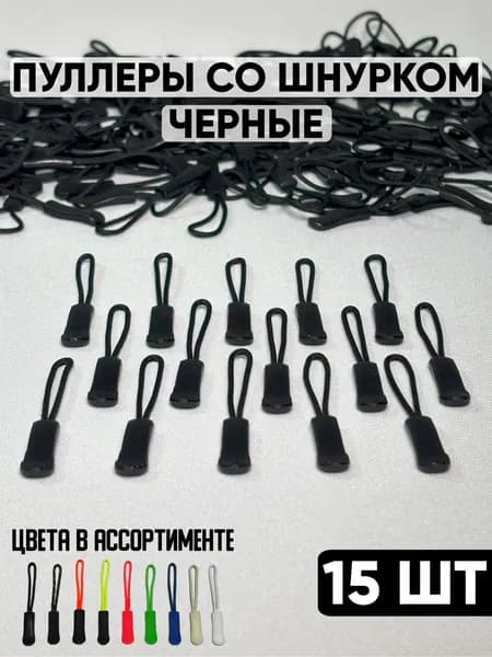 Подвеска для молнии