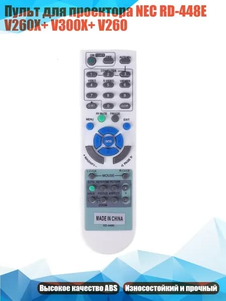 Пульт для проектора NEC RD-448E V260X+ V300X+ V260