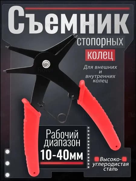 Щипцы для демонтажа стопорных колец, двухсторонний эксклюзивный съемник