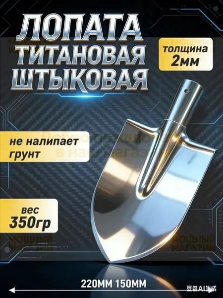 Лопата штыковая, туристическая 15 см