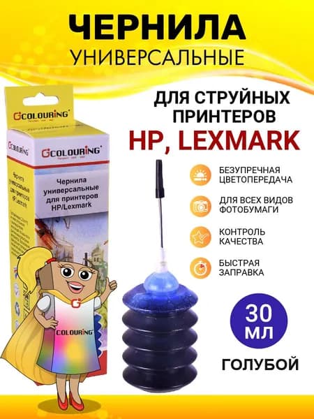 Краска для принтера HP/Lexmark, 30мл, цвет голубой, чернила Colouring универсальные, на водной основе