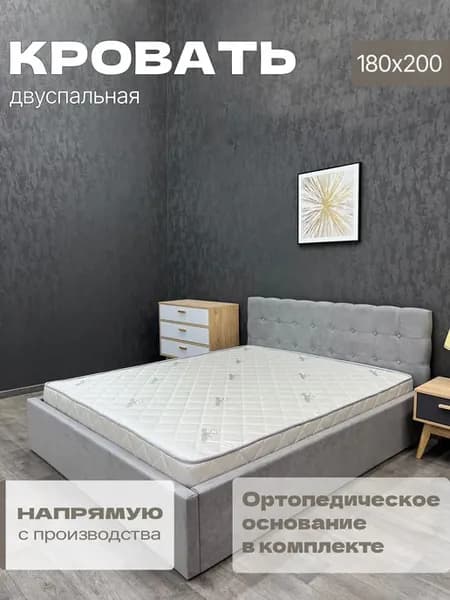 Кровать с матрасом 180х200 с ортопедическим основанием