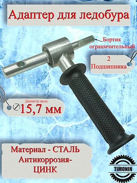 Детали для ледобура