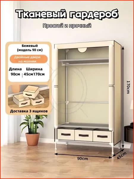 Шкаф складной 90х45х170 см