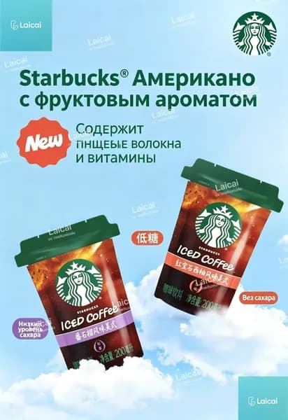 Готовый холодный кофе Iced Americano в пакетиках 200мл, низкокалорийный без сахара, с клетчаткой и витаминами