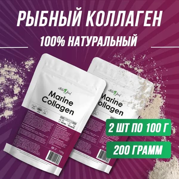 Морской коллаген из рыб, рыбный для суставов, кожи, ногтей, волос, красоты Atletic Food Marine Collagen 200 г, порошок