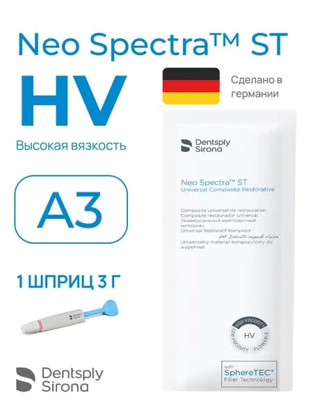 Neo Spectra HV A3 (Нео Спектра) светоотверждаемый композит, пломбировочный материал стоматологический (пломба), 3 г, Dentsply Sirona (Дентсплай Сирона)