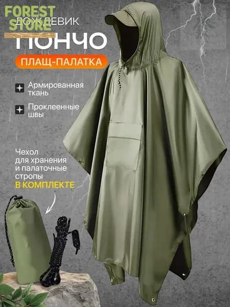 Дождевик Охота