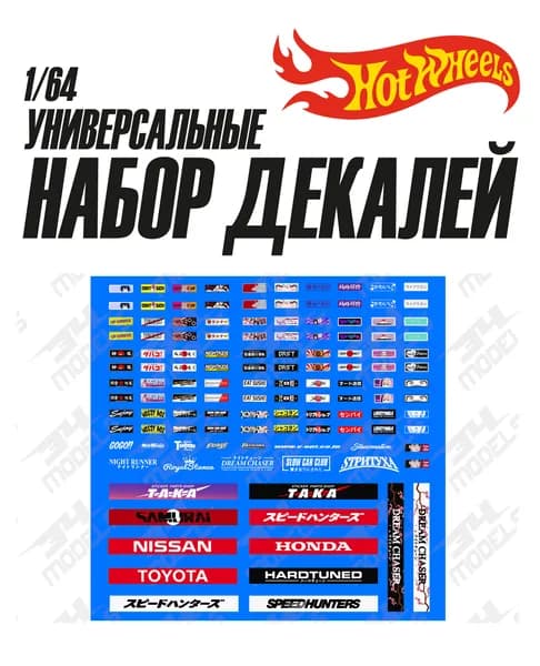 Набор универсальных декалей для Hot Wheels Стикеры на лобовое