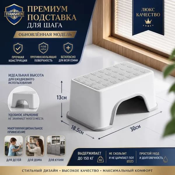Ступенька в ванну до 200 кг