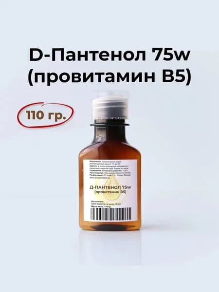 Д-Пантенол 75w (провитамин B5), 110 гр.