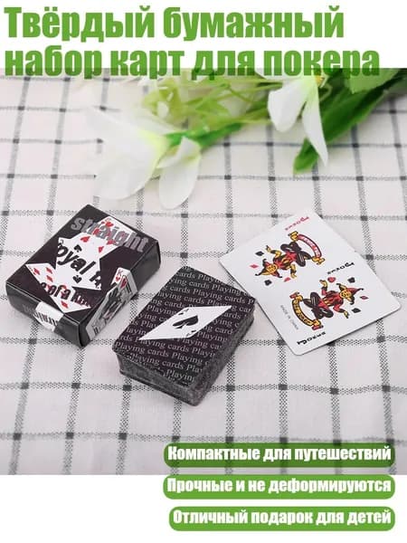 Твёрдый бумажный набор карт для покера, Черный